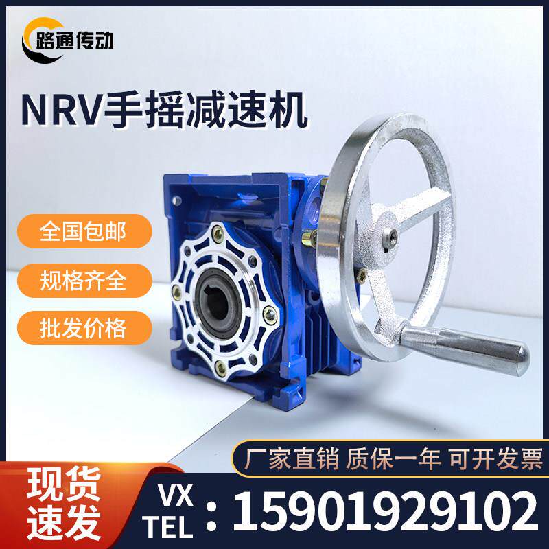 NRV涡轮减速机轴入手轮手柄手摇款减速器nmrv蜗轮蜗杆齿轮变速机