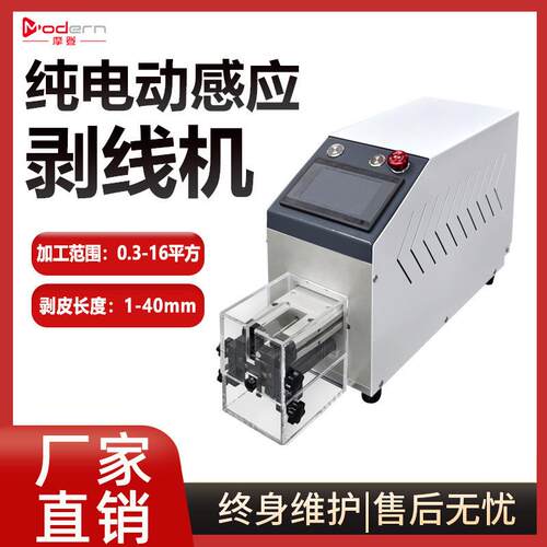 感应式免换刀剥外皮机纯电动同轴剥线机电子线护套线剥皮机热剥