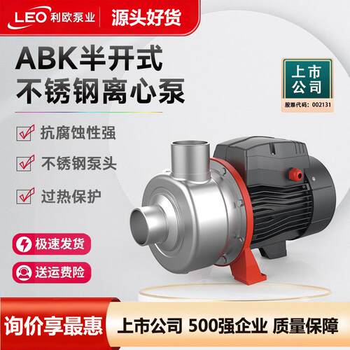 利欧水泵ABK增压泵耐腐蚀不锈钢离心泵自吸泵380v