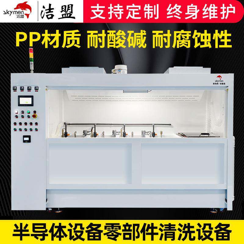 半导体零部件超声波清洗机厂家PP材质酸洗设备超声波清洗设备工业