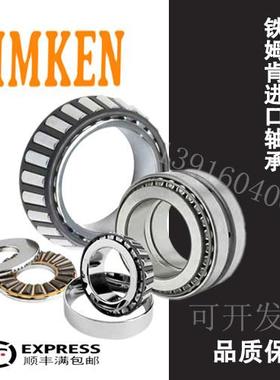 厂直供铁姆肯圆锥滚子轴承HM911243/HM911216 HM914545/HM914510
