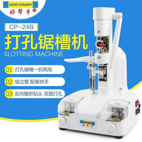 好帮手眼镜设备打孔锯槽机无框眼镜用于打孔机铝立管带扶手热卖