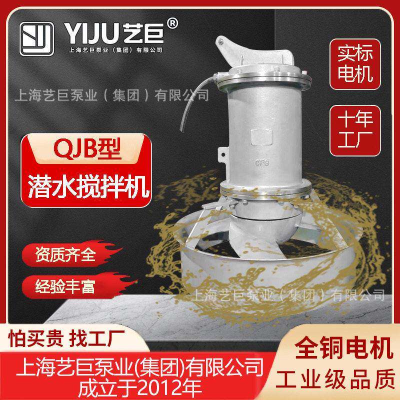 QJB潜水搅拌机不锈钢低速推流器化粪池搅拌器工业污水处理防沉淀