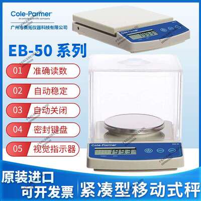 Cole-Parmer分析天平称量EB-50系列电子秤移动式紧凑11000-21
