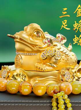 金蟾汽车内饰品摆件汽车香水香薰招财金蝉三足蟾蜍中控台装饰用品