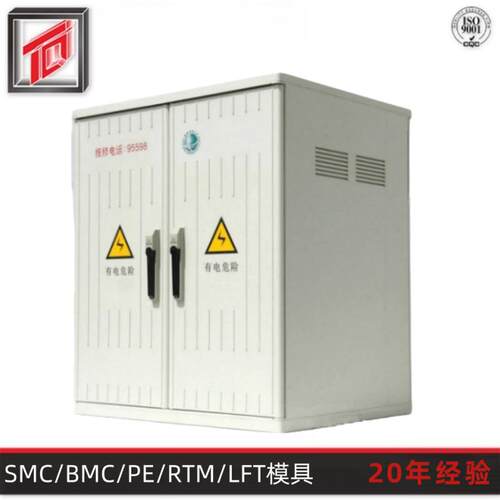 天勤模塑专业生产户外落地热固性电表箱模具复材SMC电表箱模具