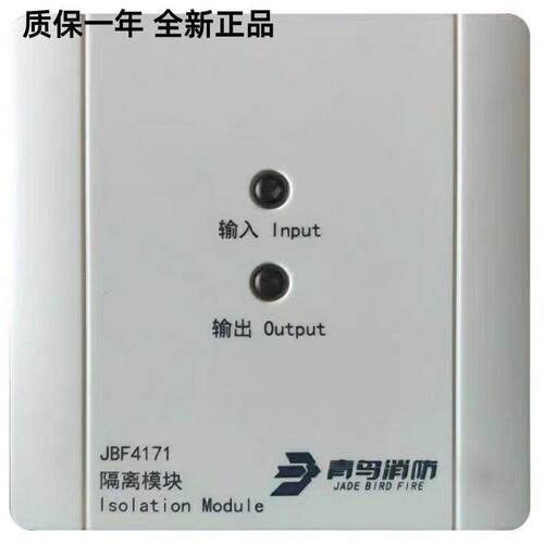 北大青鸟隔离模块JBF4171隔离模块 青鸟隔离模块4171隔离模块