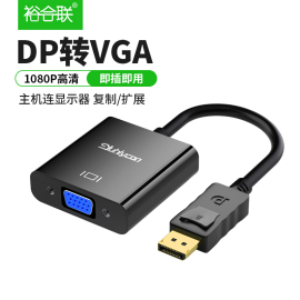 DP转vga转换器台式电脑主机显卡连接显示器电视1080P高清displayport口连接线转换线笔记本接投影仪转接器