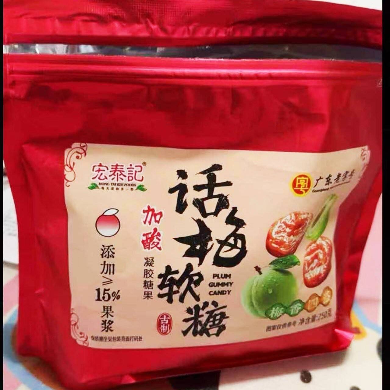 新货宏泰记加酸话梅软糖果独立小包装酸味宿舍办公休闲小零食添加