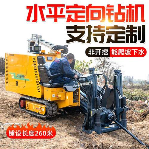 非开挖水平定向钻机市政顶管铺管文物保护定向设备水平定向钻机