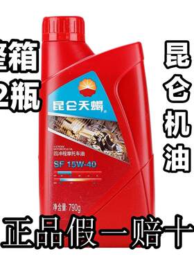 正品昆仑天蝎摩托车机油SFSGSJ四冲程踏板三轮车四季通用冬季防冻
