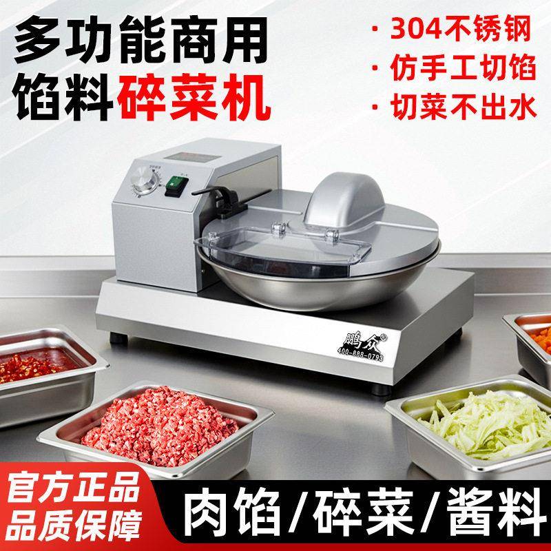 全自动不锈钢酱料机盆式馅料碎肉切丁切碎机菜馅肉馅机台式斩拌机