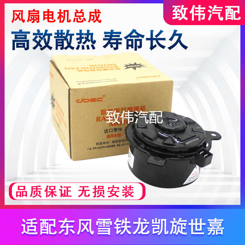 适配雪铁龙富康爱丽舍水箱风扇电机散热器电机冷凝器电机马达配件