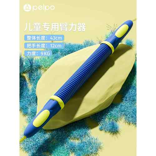 正品派普新款臂力器儿学童生专用臂力训练器小多功能握力健棒家用