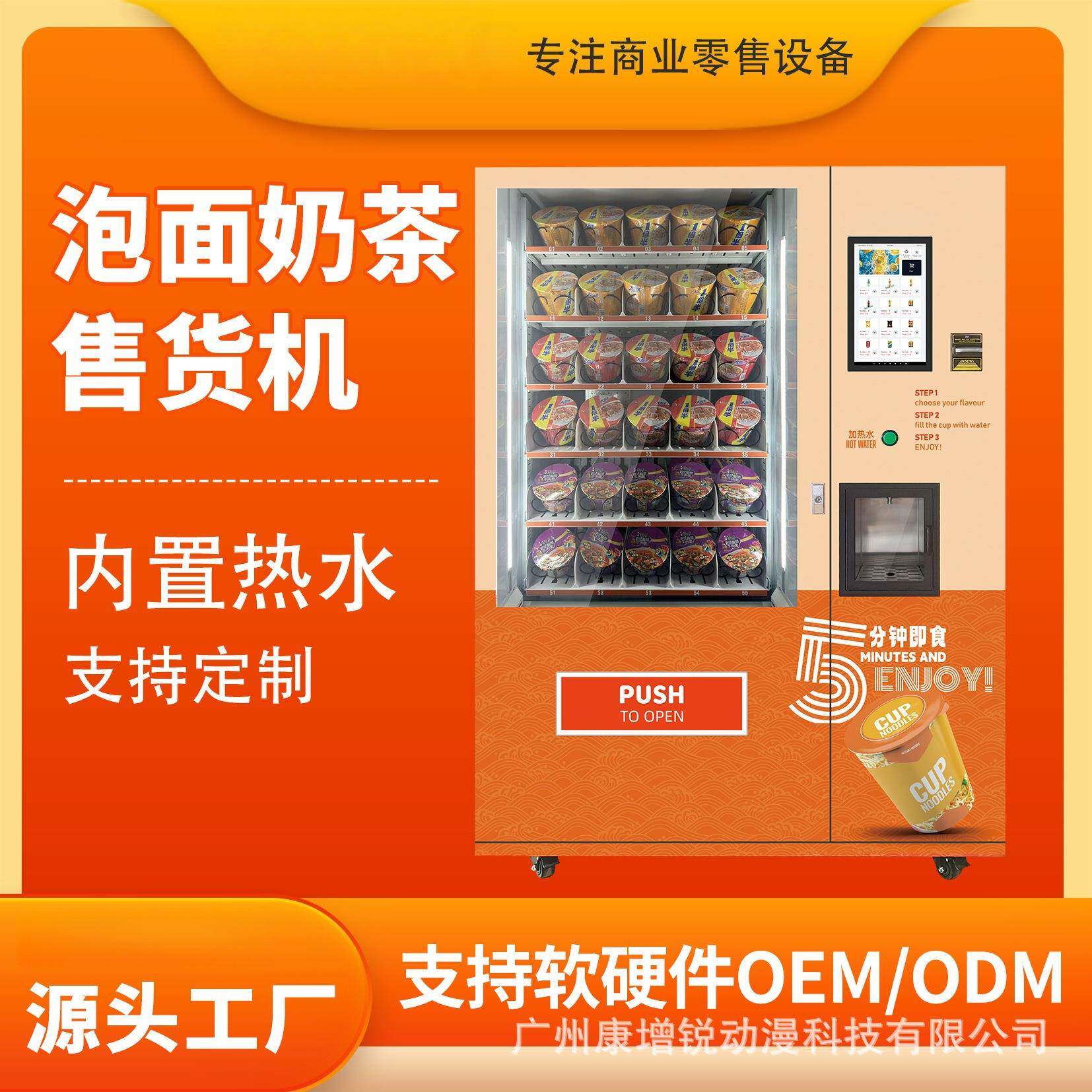 泡面奶茶自动售货机可自动加热水售卖机即买即泡24H无人售货机