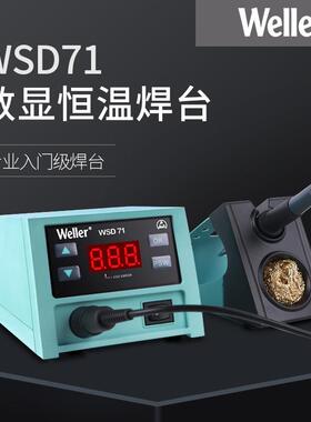 德国weller威乐WSD71数显恒温焊台无铅调温电焊台手机维修电烙铁