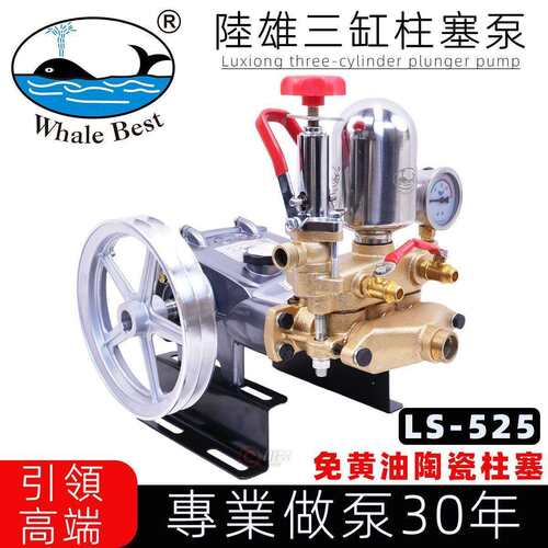 台湾陆雄LS-525免黄油陶瓷三缸柱塞泵喷雾器打泵压水泵22型