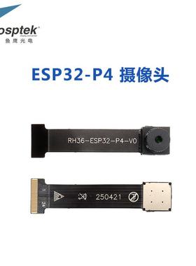 200万像素摄像头SC2336 配CSI转接板 ESP32P4摄像头