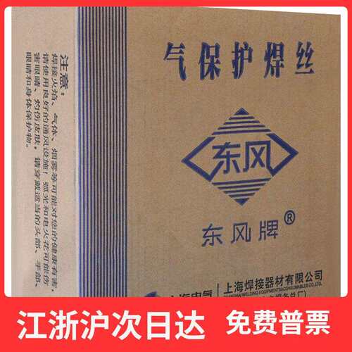 上海东风SH.S50-6气体保护焊丝ER50-6二保焊丝0.8mm1.2mm二保焊