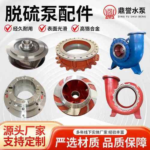 襄阳五二五脱硫泵配件LC/FPLC浆液循环泵石灰浆泵叶轮泵壳