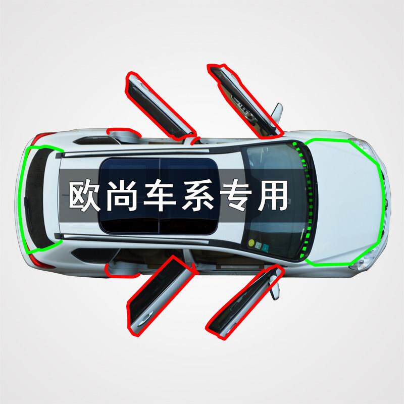 适用于长安欧尚A800 X70A CX70 A600汽车隔音防尘改装橡胶密封条