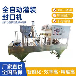 直售塑杯全自动灌装 封口机 封口机方形杯子食品封口机果冻填充罐装
