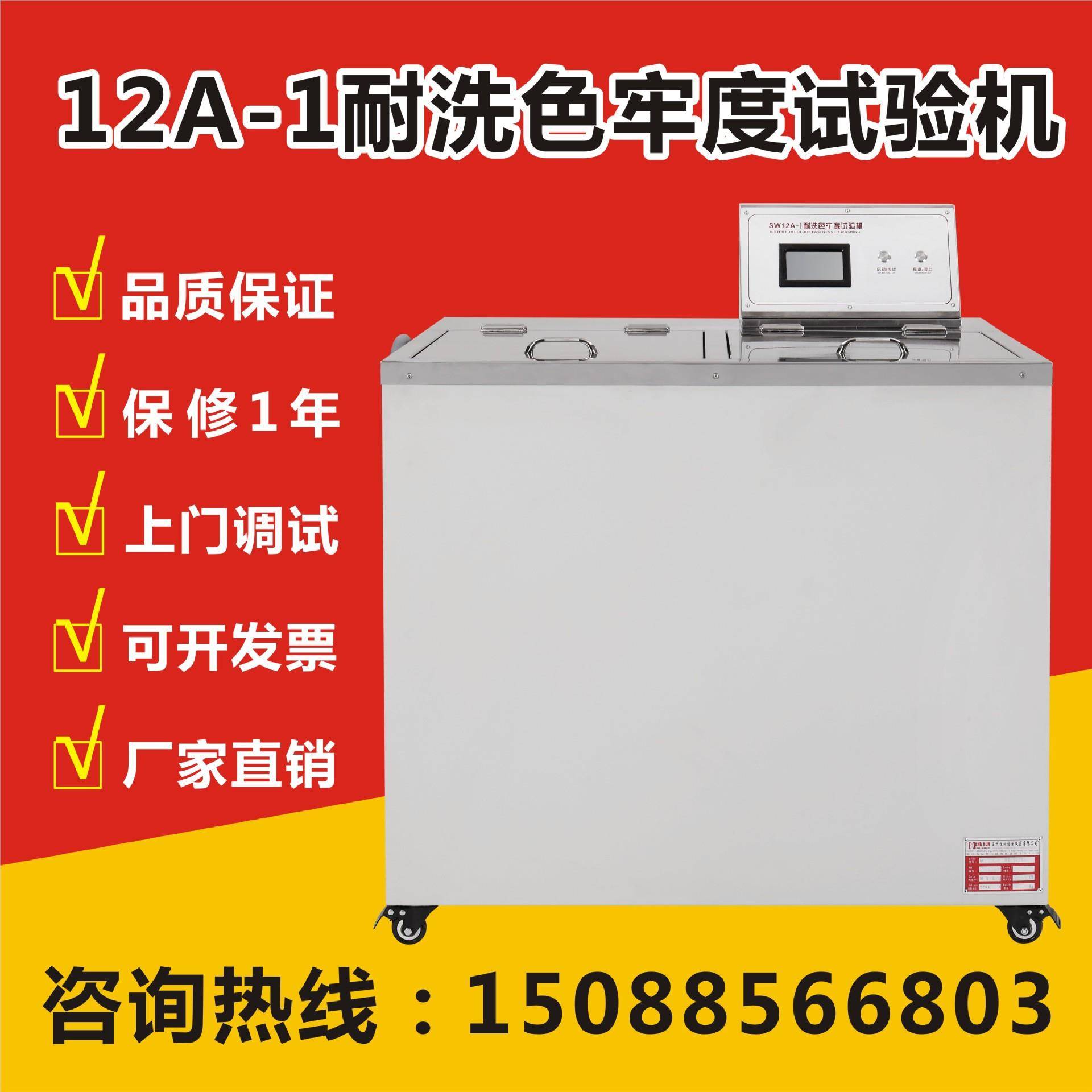 耐洗色牢度试验机/皂洗色牢度仪/全不锈钢皂洗色牢度测试仪包邮