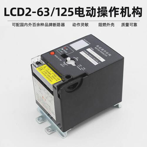 D2-63cd2-100cd2-1N25电动操作机构M1RM1CNQCMDM1NXM断C路器电操