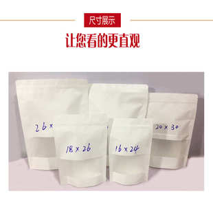 白色牛皮纸包装袋 开窗自立自封袋 食品密封袋 茶叶包装袋可定制