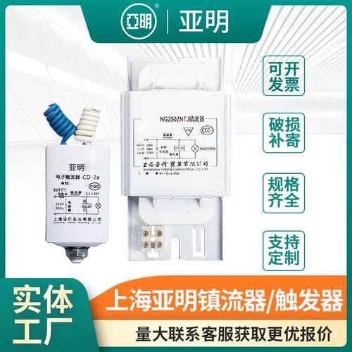 亚明镇流器高压钠灯金卤灯镇流器触发器70W-1000W厂家直供