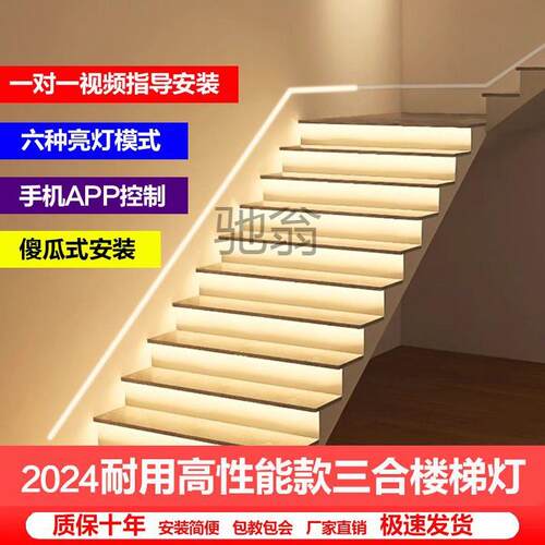 k2f网红楼梯踏步灯带人体智能感应LED别墅农村自建房楼梯灯台阶灯