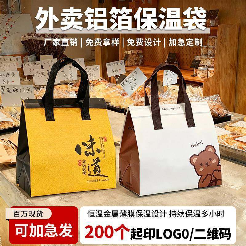 保温铝箔打包带一次性外卖袋打包袋定制logo外卖奶茶甜品厂家现货,餐饮具,保温袋,淘宝优惠券,粉丝福利购,淘宝优惠卷