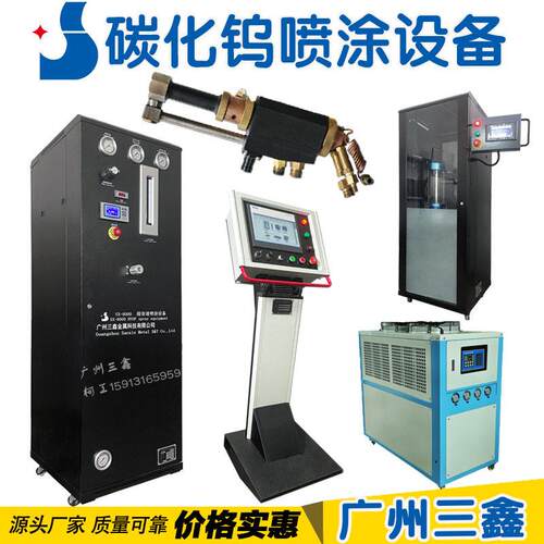 三鑫SX-8000燃油型超音速喷涂设备 碳化钨喷涂加工 hvof热喷涂机