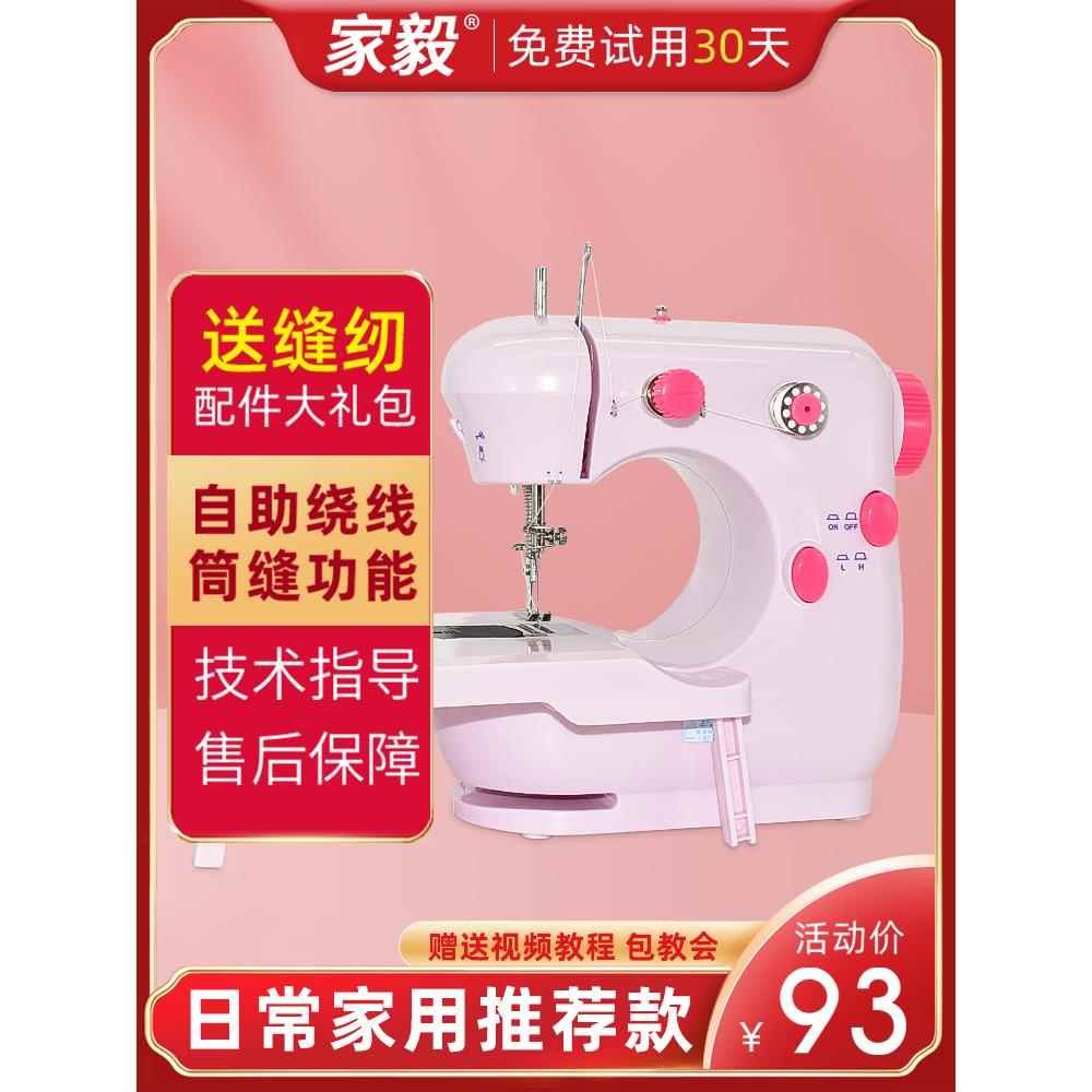 家毅301缝纫机家用小型电动多功能全自动微型便携手持家用缝纫机图片