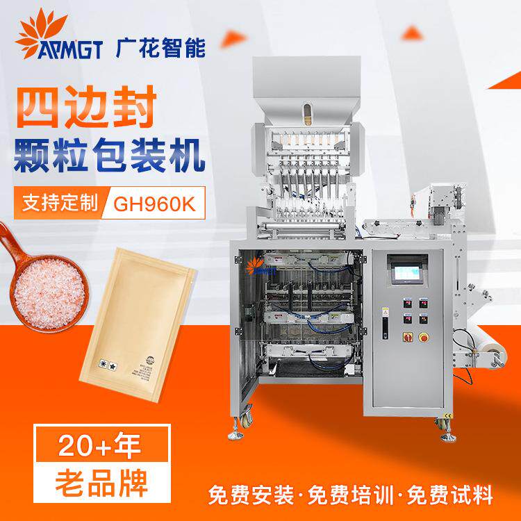四边封颗粒包装机自动多列白砂糖包装设备电解质冲剂包装机