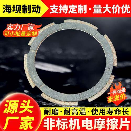 定制非标机电摩擦片电磁制动器摩擦块离合器摩擦片电机刹车片