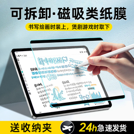 适用小米平板6类纸膜6pro平板5pro磁吸6max钢化，12.4寸6spro屏幕保护14红米平板，se11寸redmipad可拆卸43画画2