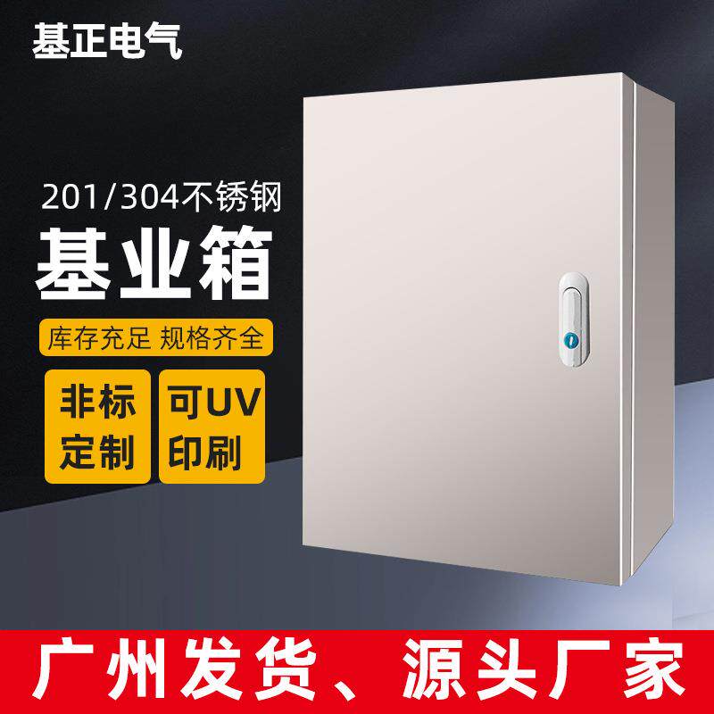 基正配电箱基业箱成套配电控制箱户内工程箱JXF不锈钢电气控制箱