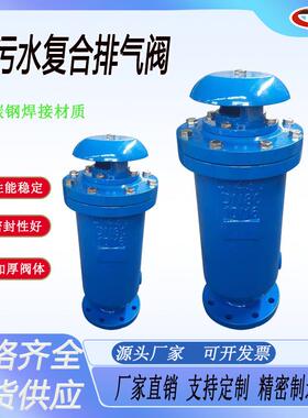 SCAR污水排气阀球墨铸铁排气阀dn40506580100污水复合排气阀