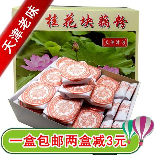 天津津河桂花藕粉 500g块状藕粉 怀旧老味道早餐冲饮