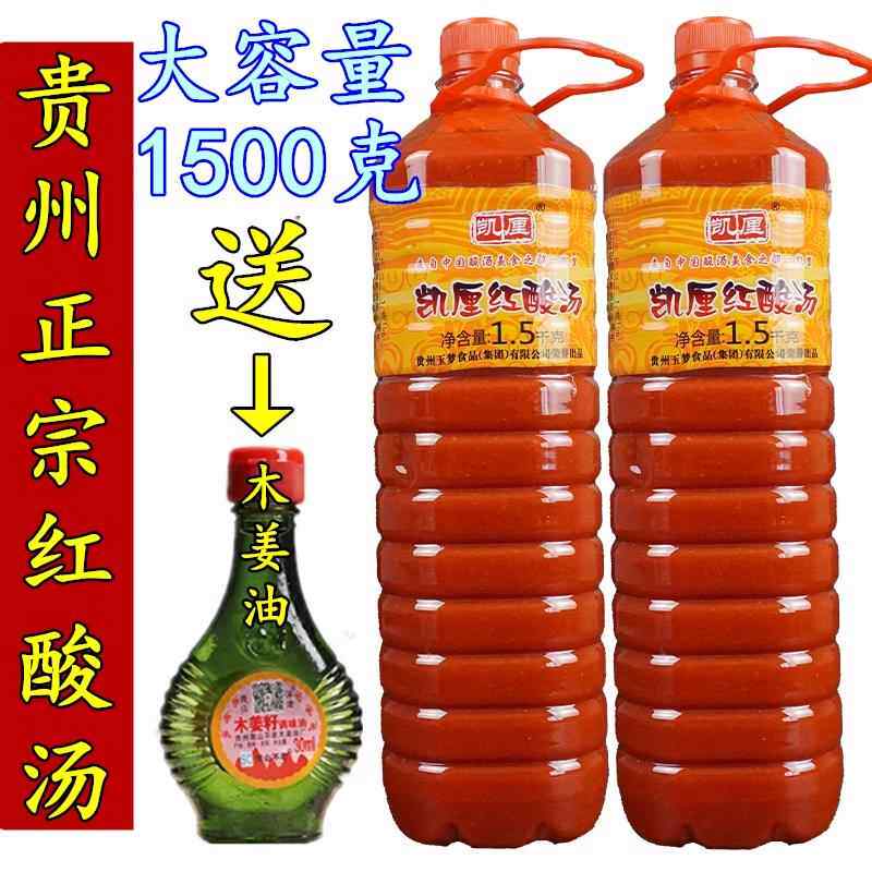 贵州正宗凯里玉梦红酸汤酸汤酸汤面肥牛火锅汤底酸汤鱼调料1500克