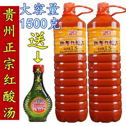 贵州正宗凯里玉梦红酸汤酸汤酸汤面肥牛火锅底料酸汤鱼调料1500克