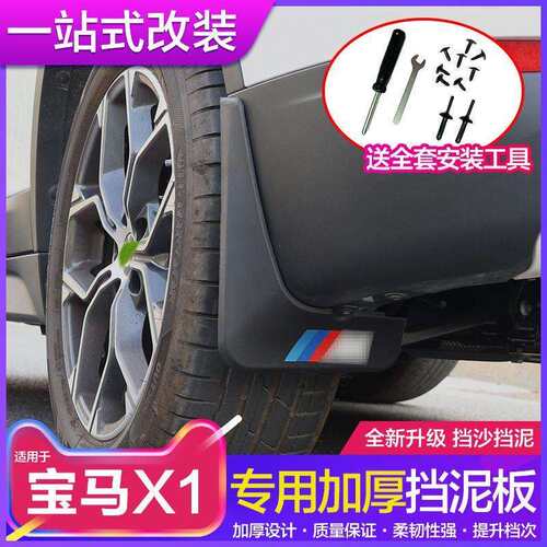 适用16-23/24/25款宝马X1挡泥板改装汽车挡泥板加厚装饰配件用品