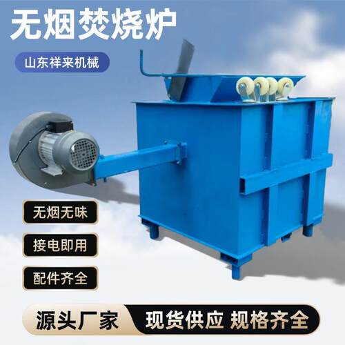 无烟垃圾焚烧炉废物处理设备生活垃圾处理设备工业垃圾焚烧炉