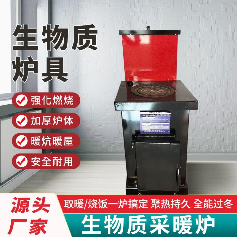 生物质炉具取暖炉工程炉农村新型秸秆燃烧炉可做饭采暖炉