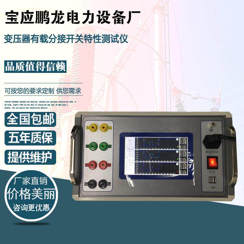 变压器有载分接开关变压器有载分接开关特性测试仪有载调压
