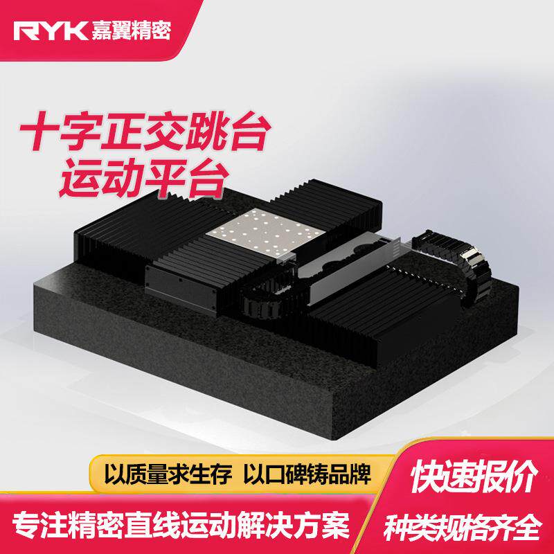直线模组XYZ移动平台十字滑台工作台正交运动平台多工位高精度图片