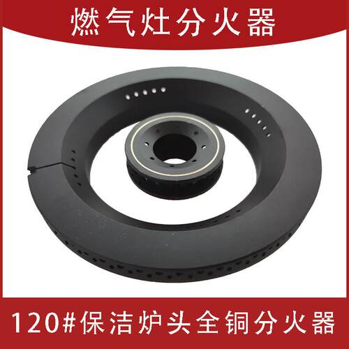 120#燃气灶炉头分火器配件保洁炉头台式炉煤气灶炉具铜火盖铜火芯