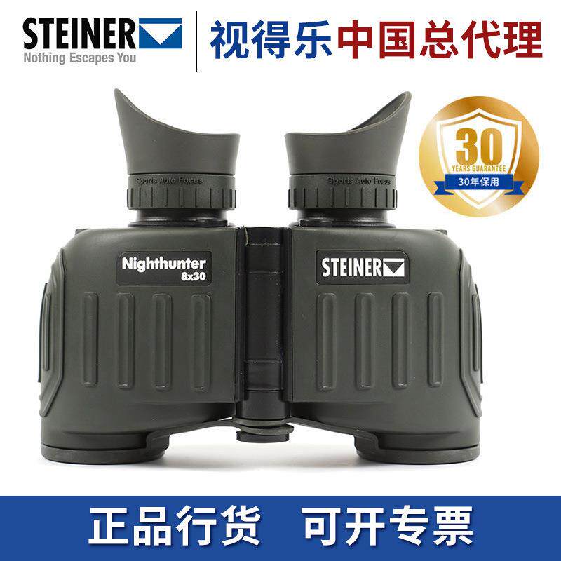 德国视得乐STEINER夜鹰高清微光8倍双筒望远镜全天候电力充氮防水