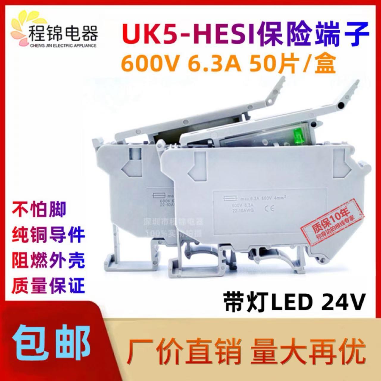 包邮UK5-HESI UK5RD带灯4平方阻燃熔断器保险丝接线端子台UK2.5B